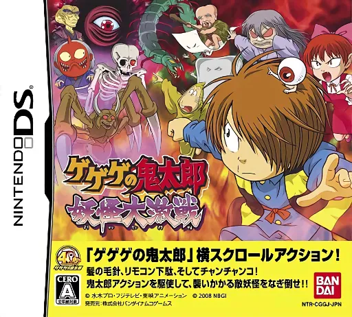Gegege no Kitarou - Youkai Daigekisen (Japan)